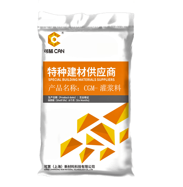 CGM灌浆料